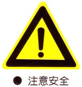 顧客告知書（安全品質(zhì)環(huán)境保護告知書）